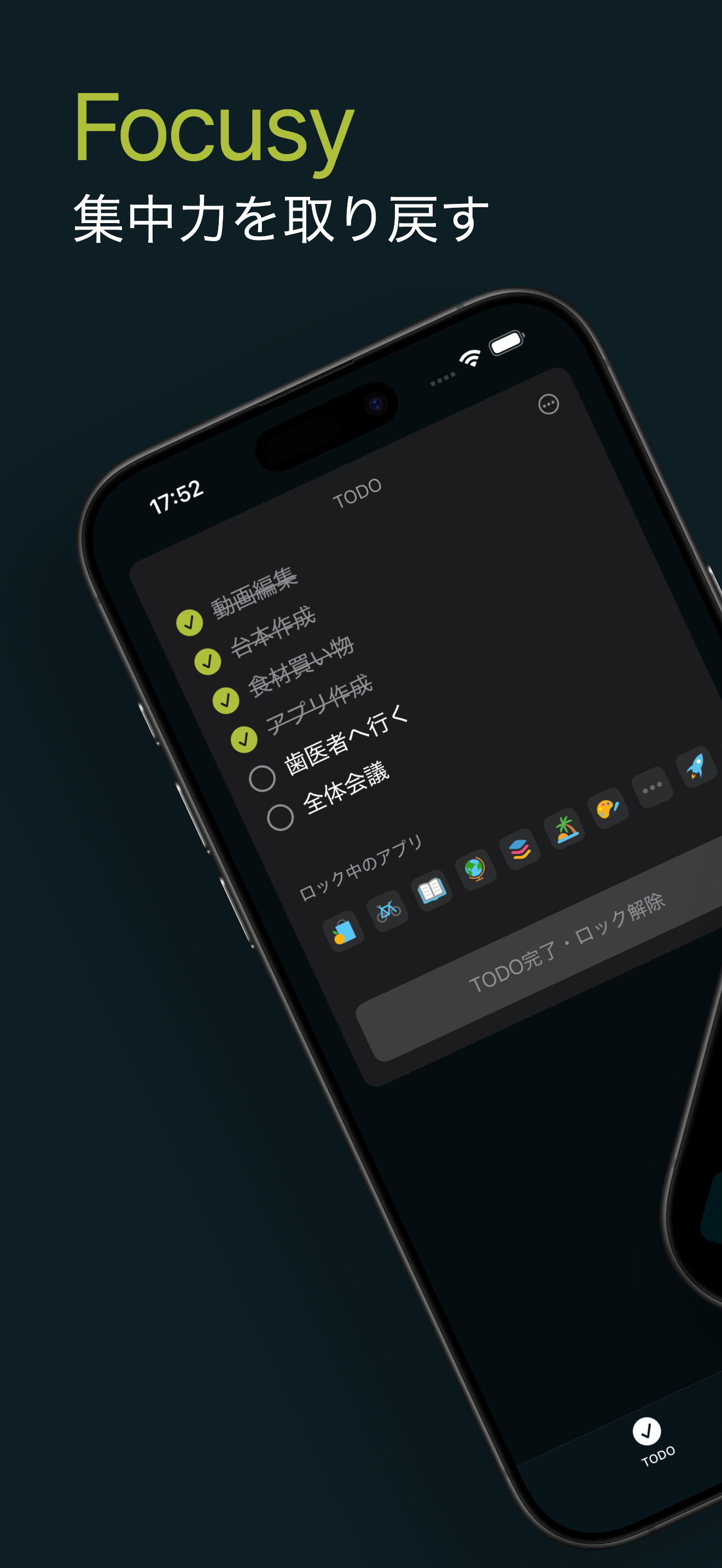 Focusy<br>-タスク完了でロック解放-